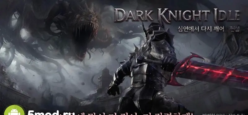 Dark Knight Idle - скриншот 1