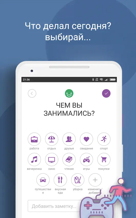Daylio - скриншот 2