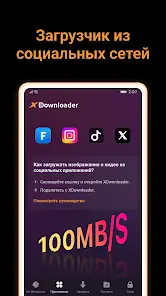 X Downloader & Video Player - скриншот 1
