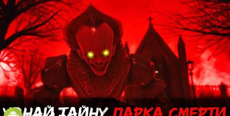 Death Park 2 - скриншот 2