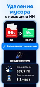 Cleanup: Очистка телефона - скриншот 2