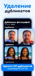 Cleanup: Очистка телефона - скриншот 1