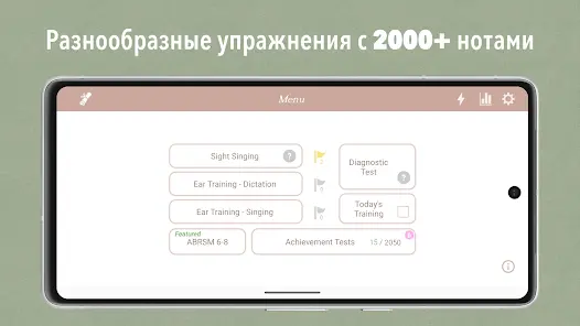 Пение с листа Pro - Cольфеджио - скриншот 1