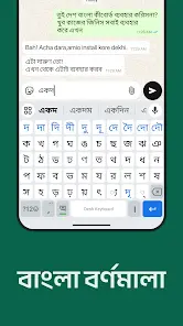 Desh Bangla Keyboard - скриншот 2