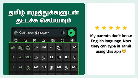 Desh Tamil Keyboard - скриншот 4