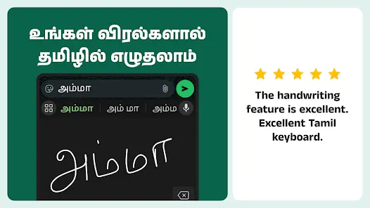 Desh Tamil Keyboard - скриншот 5