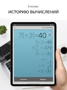 Калькулятор дробей - скриншот 6