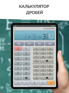 Калькулятор дробей - скриншот 4