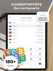 Конвертер Валют Плюс - скриншот 7