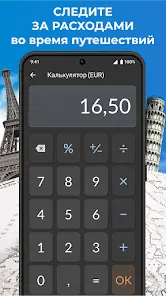 Конвертер Валют Плюс - скриншот 3