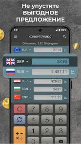 Конвертер Валют Плюс - скриншот 2