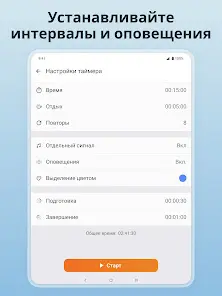 Спортивный Таймер + Секундомер - скриншот 11