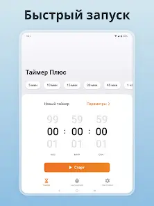 Спортивный Таймер + Секундомер - скриншот 7
