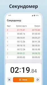 Спортивный Таймер + Секундомер - скриншот 2