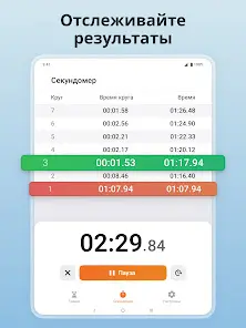 Спортивный Таймер + Секундомер - скриншот 12