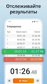 Спортивный Таймер + Секундомер - скриншот 5