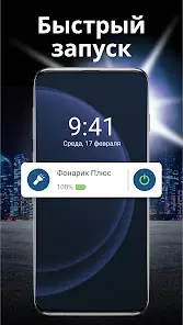Фонарик Plus: Фонарь + Компас - скриншот 3