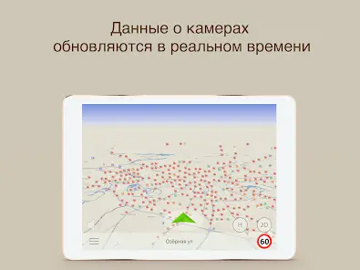 Антирадар ContraCam 4 - скриншот 10