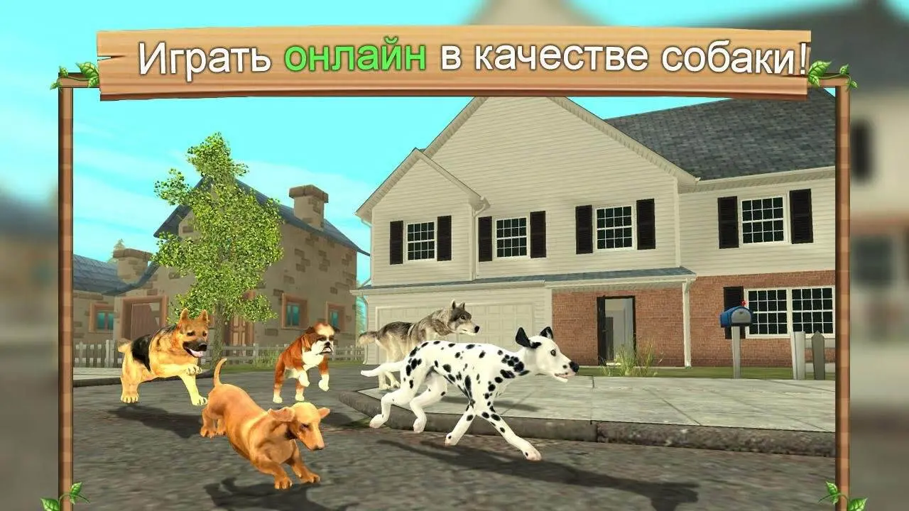 Dog Sim Online: Raise a Family 220 (Mod Money) - скриншот 1