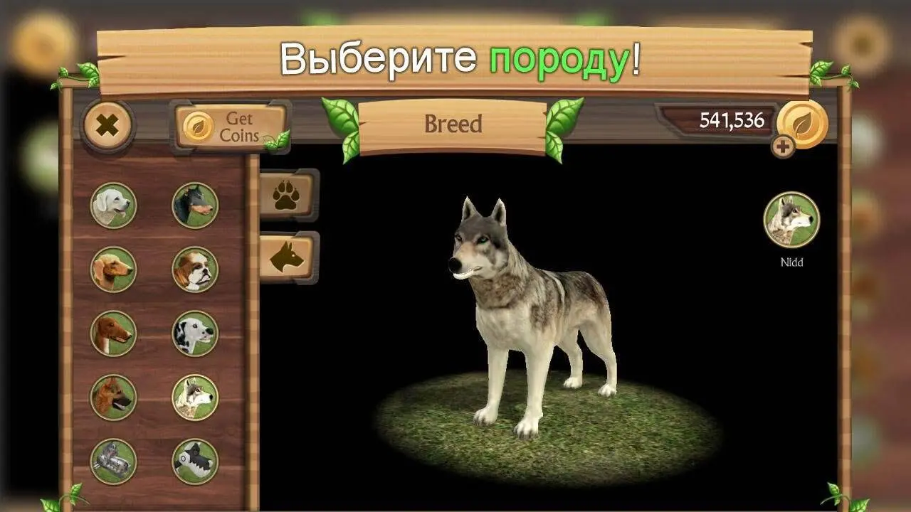 Dog Sim Online: Raise a Family 220 (Mod Money) - скриншот 2