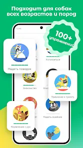 Дого - Дрессировка Собак - скриншот 2