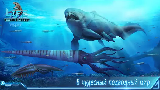Life on Earth: эволюция игра - скриншот 2