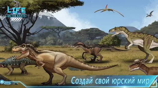 Life on Earth: эволюция игра - скриншот 5