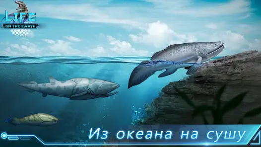 Life on Earth: эволюция игра - скриншот 3
