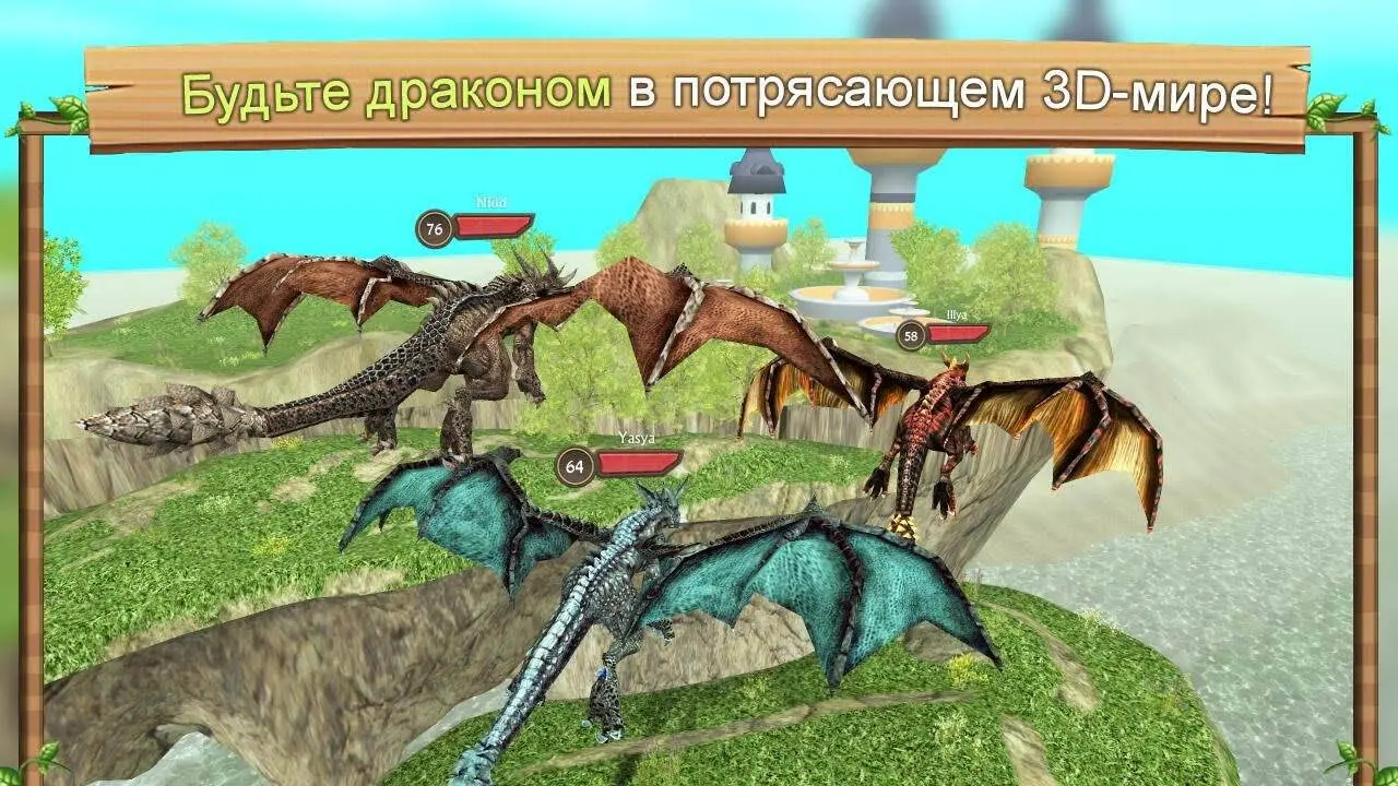 Dragon Sim Online: Be A Dragon 216 Mod (Money/Unlocked) - скриншот 1