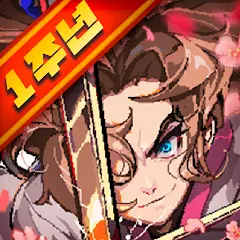 화산파 키우기 : 1주년 기념 신규 서버!