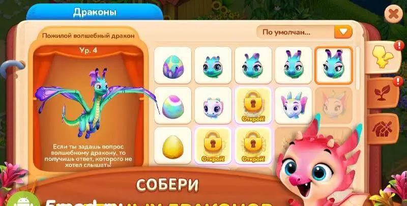 Dragonscapes - скриншот 3