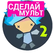 Draw Cartoons 2