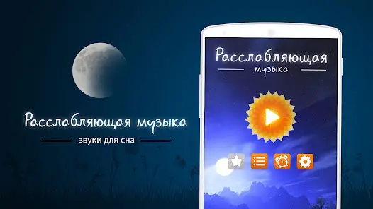 Расслабляющая музыка - скриншот 10