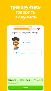 Duolingo - языки и шахматы - скриншот 3