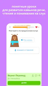 Duolingo - языки и шахматы - скриншот 5