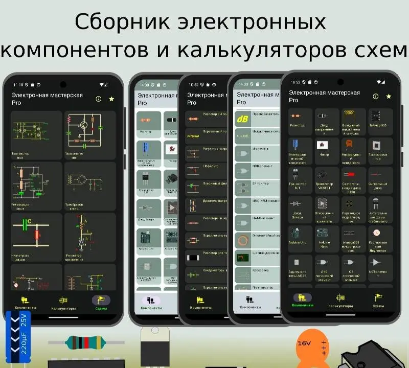 Electronics Tools & Calculator - скриншот 1