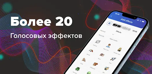Изменение Голоса автотюн голос - скриншот 1