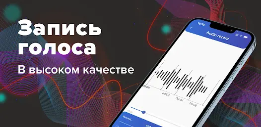 Изменение Голоса автотюн голос - скриншот 2