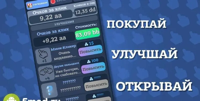 Endless clicker - скриншот 2