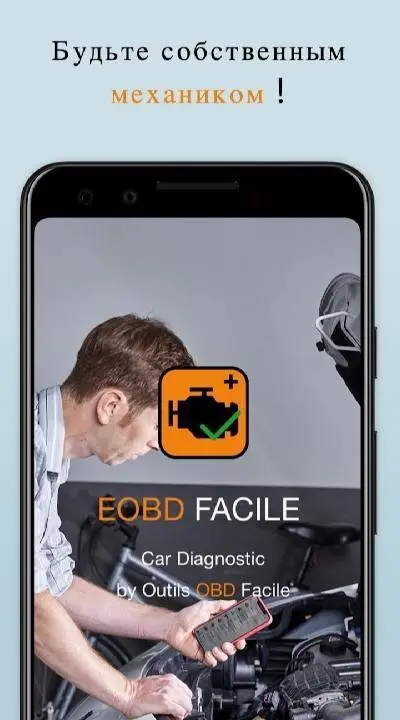 EOBD Facile: OBD2 Car Scanner - скриншот 1