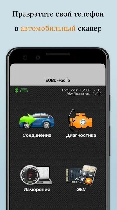 EOBD Facile: OBD2 Car Scanner - скриншот 2