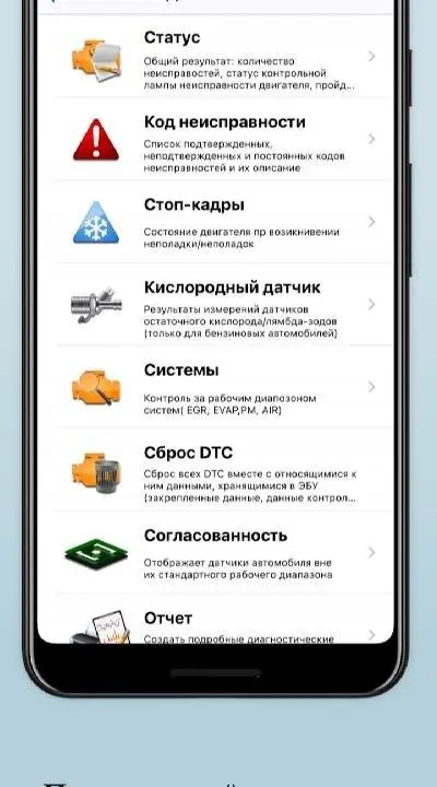 EOBD Facile: OBD2 Car Scanner - скриншот 4