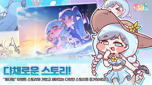 트릭컬 리바이브 - скриншот 1