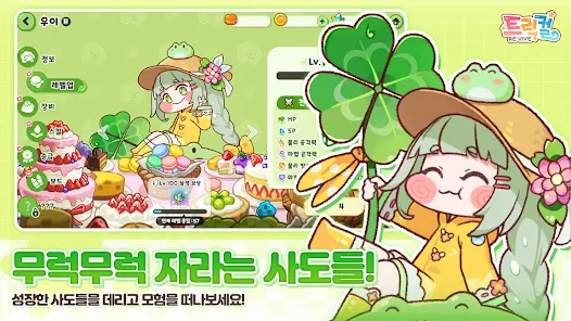 트릭컬 리바이브 - скриншот 5