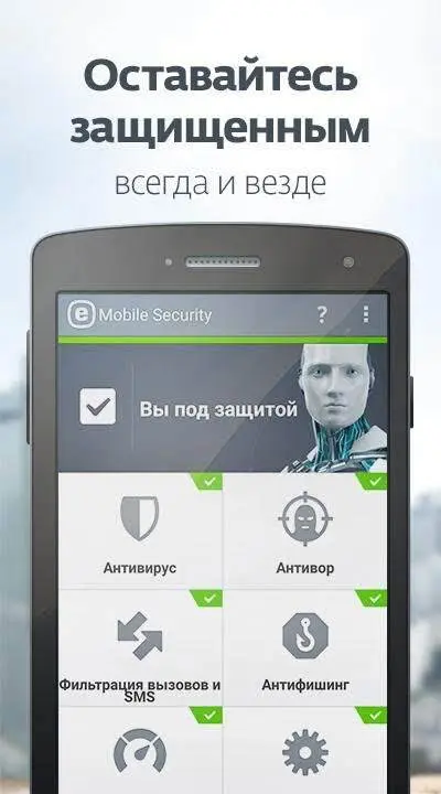 ESET Mobile Security & Antivirus - скриншот 1
