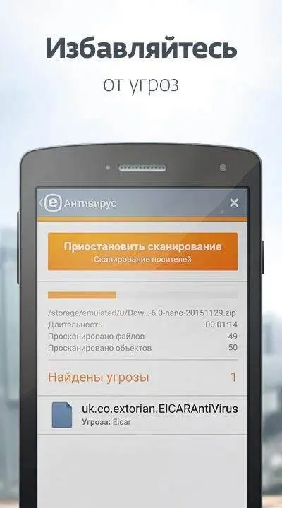 ESET Mobile Security & Antivirus - скриншот 2