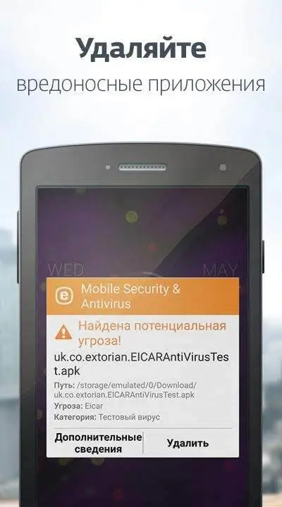 ESET Mobile Security & Antivirus - скриншот 3