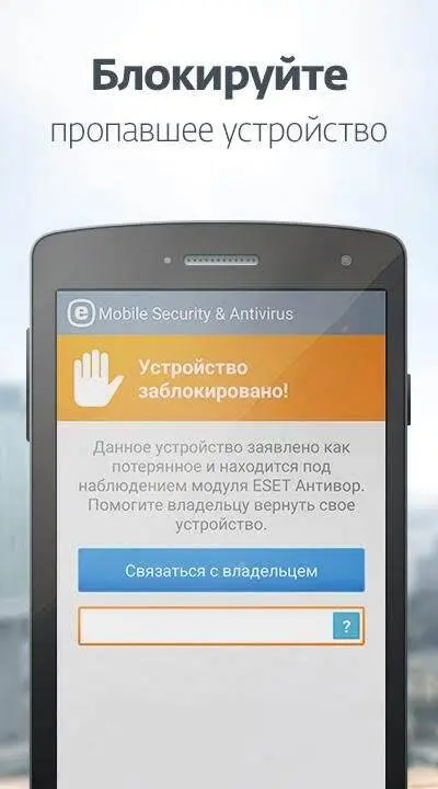 ESET Mobile Security & Antivirus - скриншот 4