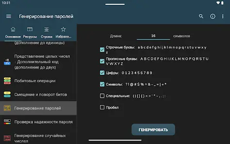 IT-калькулятор - скриншот 6