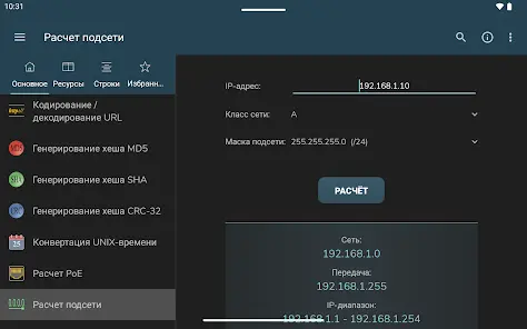 IT-калькулятор - скриншот 7